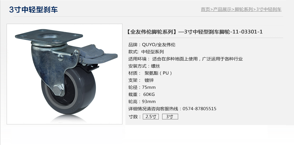 3寸中輕型剎車1.jpg