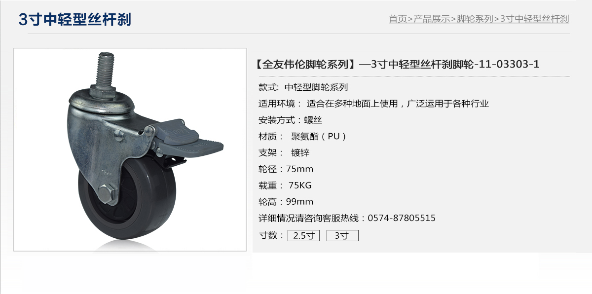 3寸中輕型絲桿剎車1.jpg
