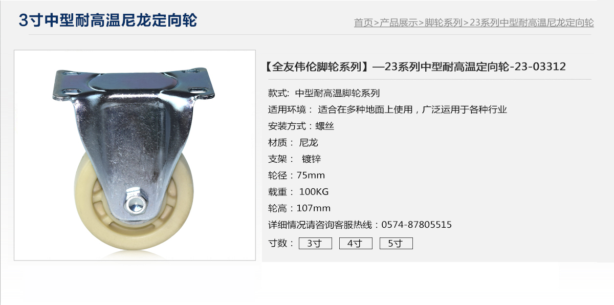 3寸耐高溫定向輪1.jpg