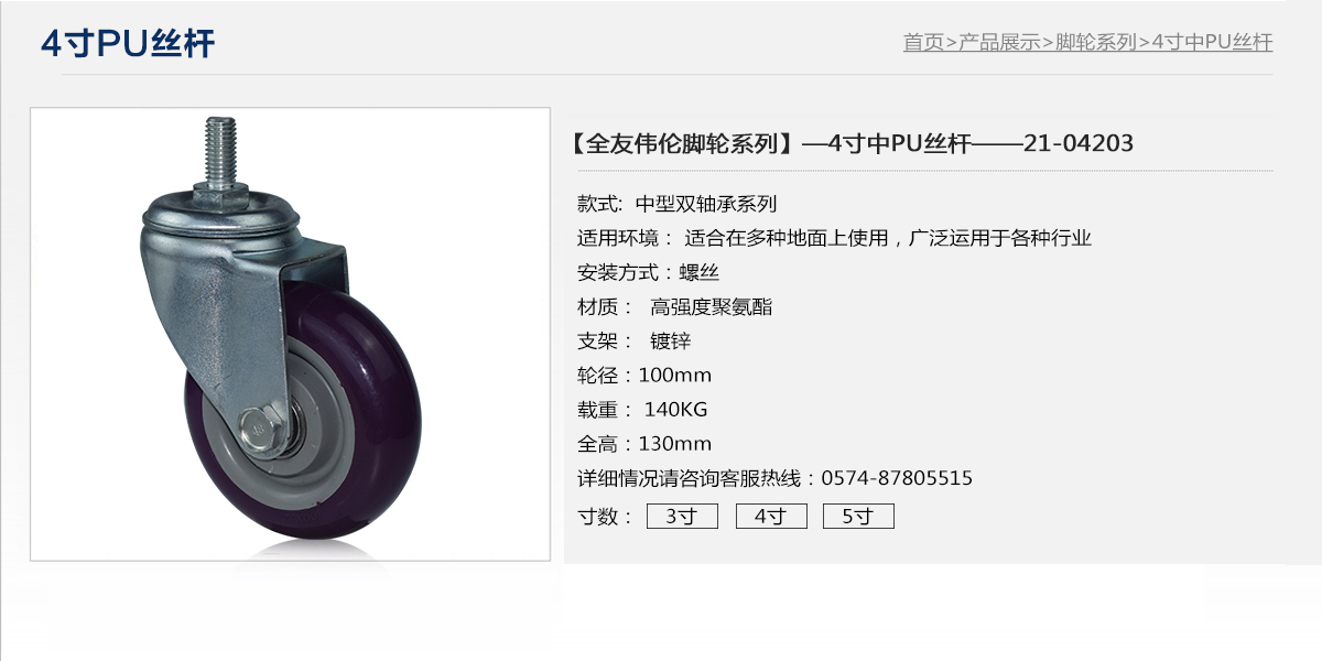4寸中PU絲桿1.jpg