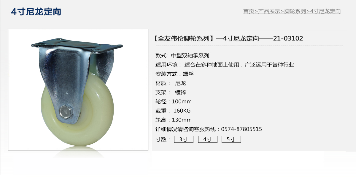 4寸尼龍定向1.jpg