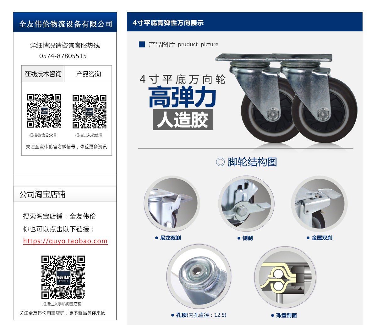 4寸高彈性萬(wàn)向2.jpg
