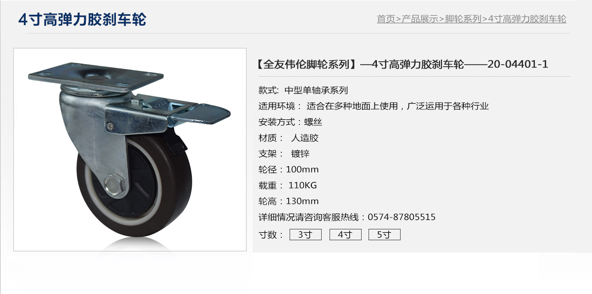 4寸高彈性剎車1.jpg