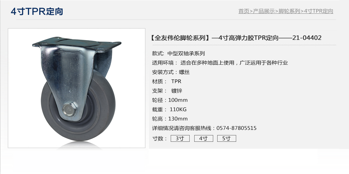 4寸TPR定向1.jpg