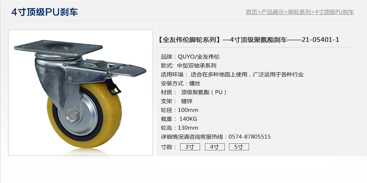 4寸頂級(jí)PU剎車1.jpg