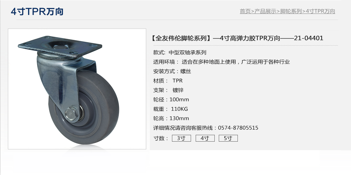 4寸TPR萬向1.jpg