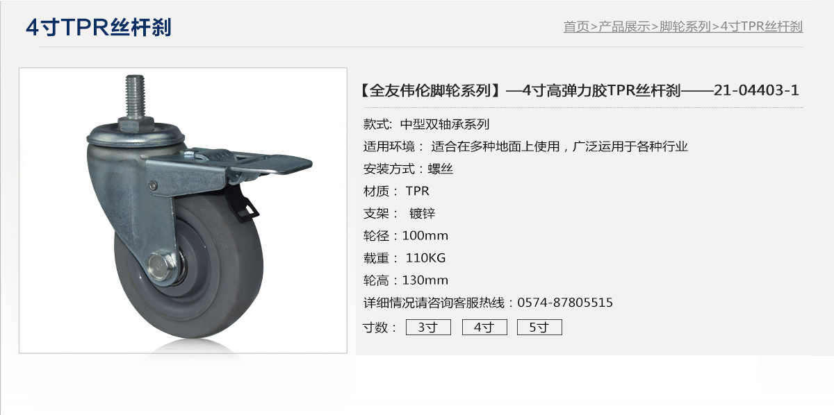 4寸TPR絲桿剎車1.jpg