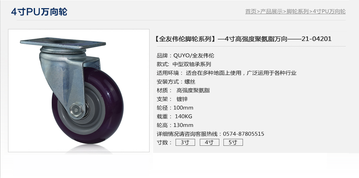 4寸中型萬(wàn)向輪1.jpg