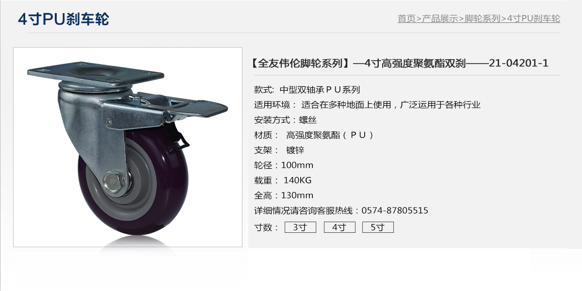 4寸中型剎車輪1.jpg