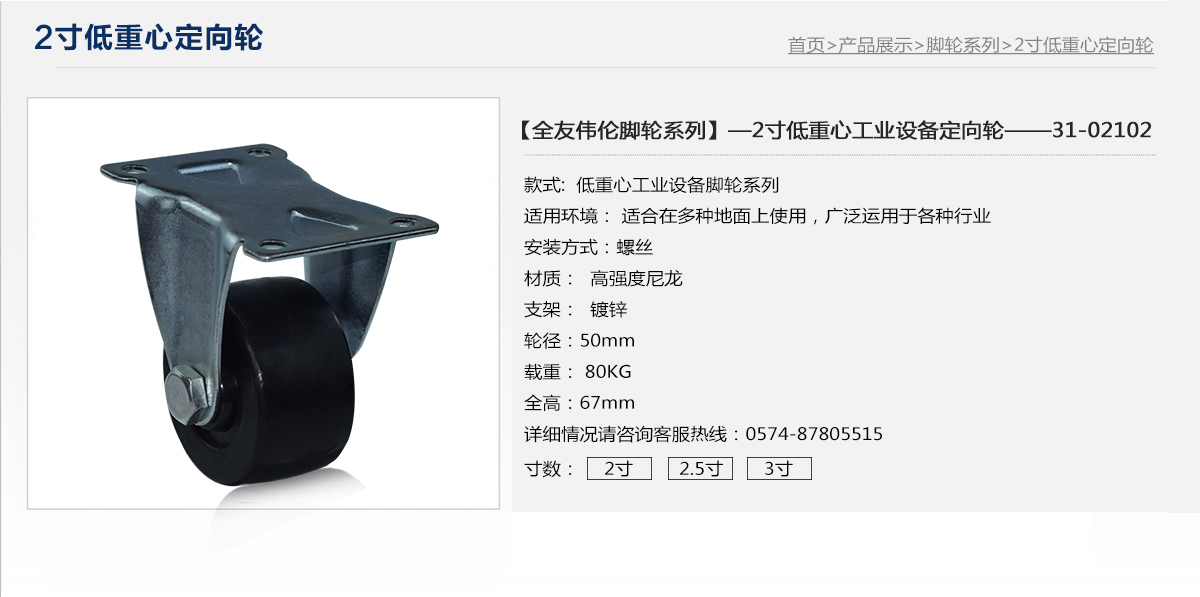 2寸低重心定向輪1.jpg