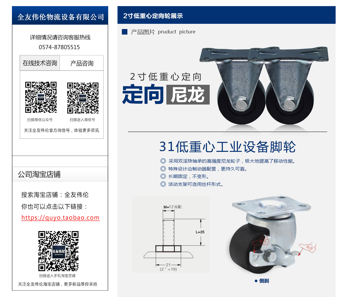 2寸低重心定向輪2.jpg