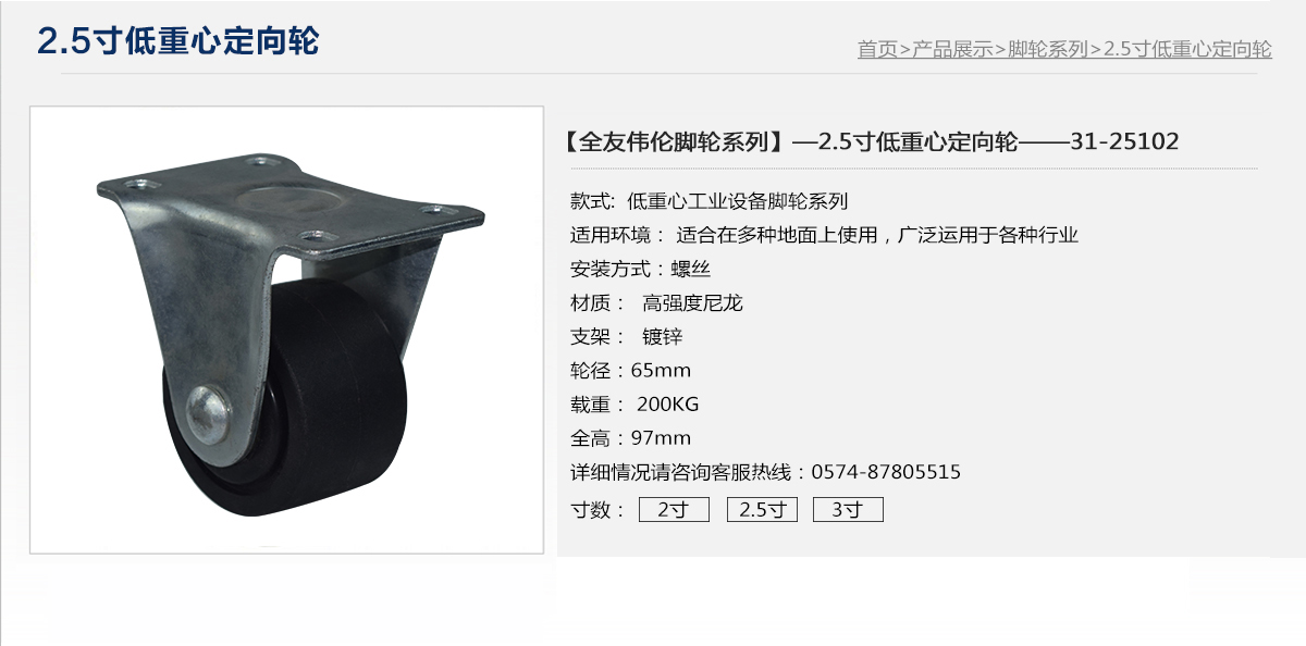 2.5寸低重心定向輪1.jpg