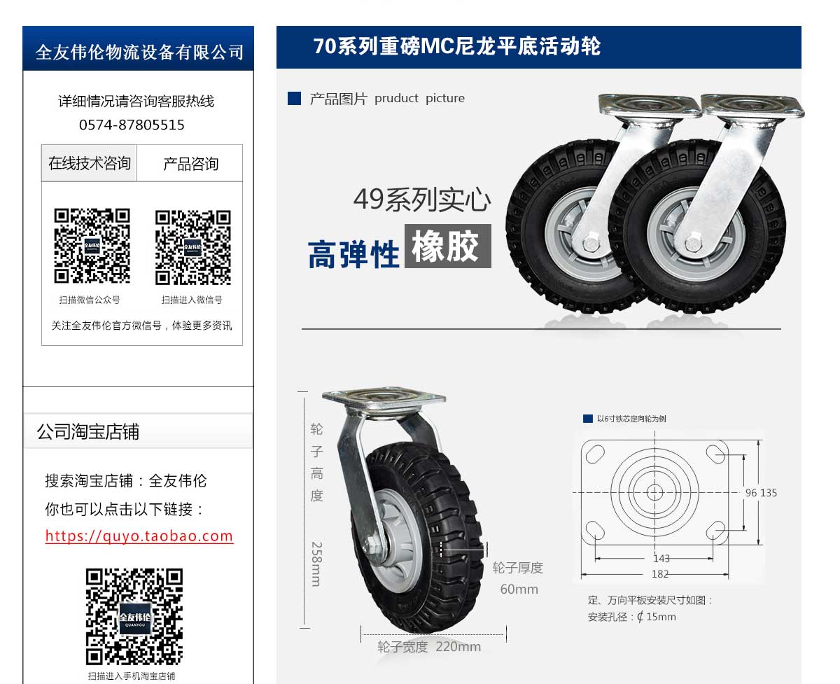 49系列實(shí)心橡膠8寸塑芯萬向輪2.jpg