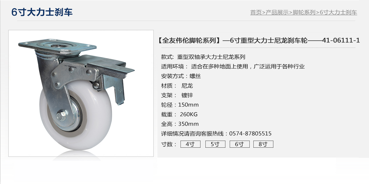 6寸大力士剎車輪1.jpg