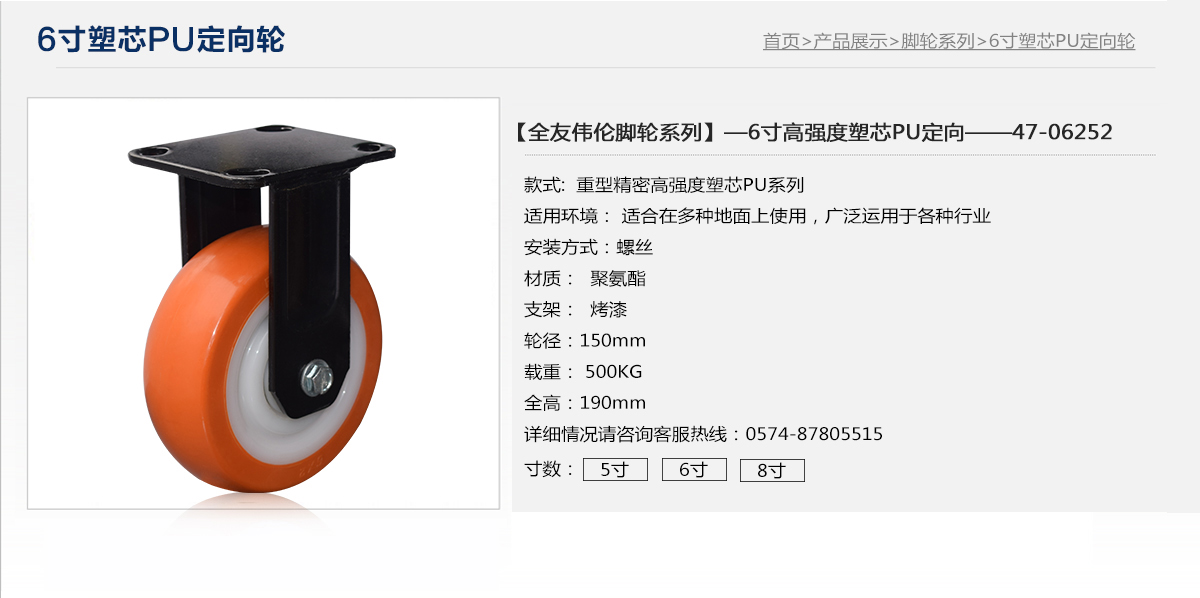 6寸高強(qiáng)度塑芯定向輪1.jpg