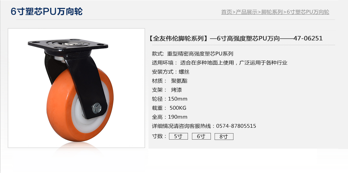 6寸高強(qiáng)度塑芯萬(wàn)向輪1.jpg