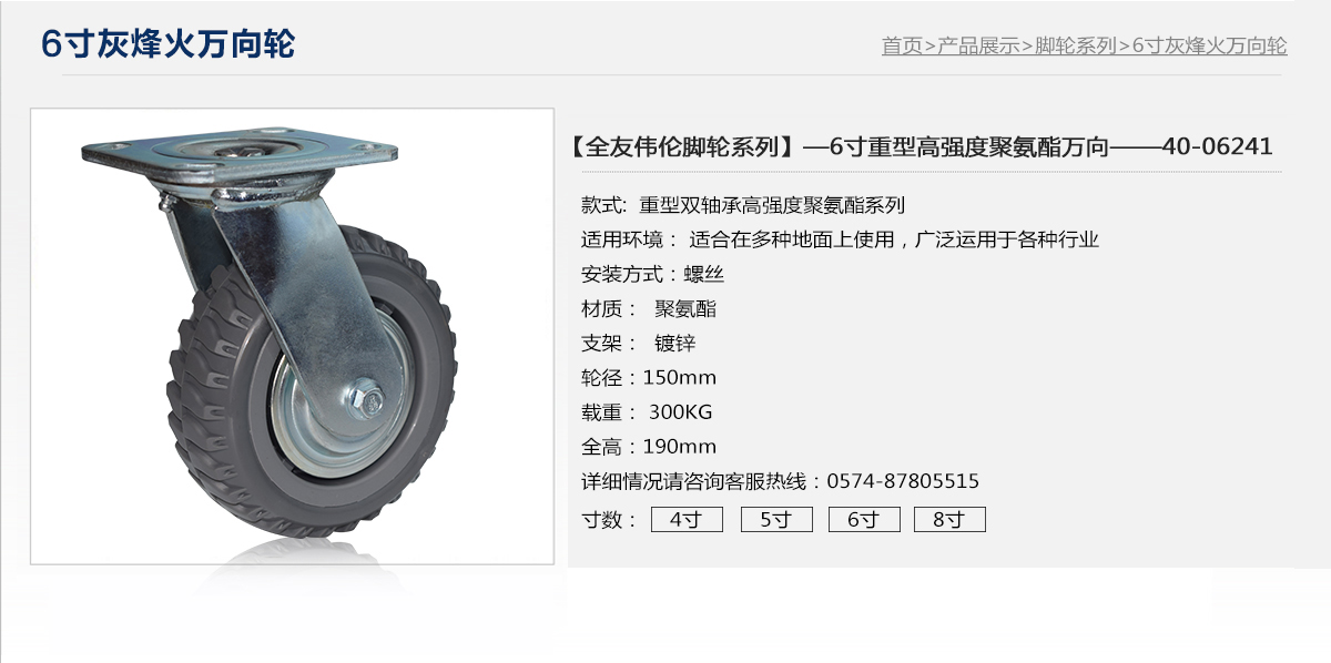 6寸灰烽火萬向輪1.jpg