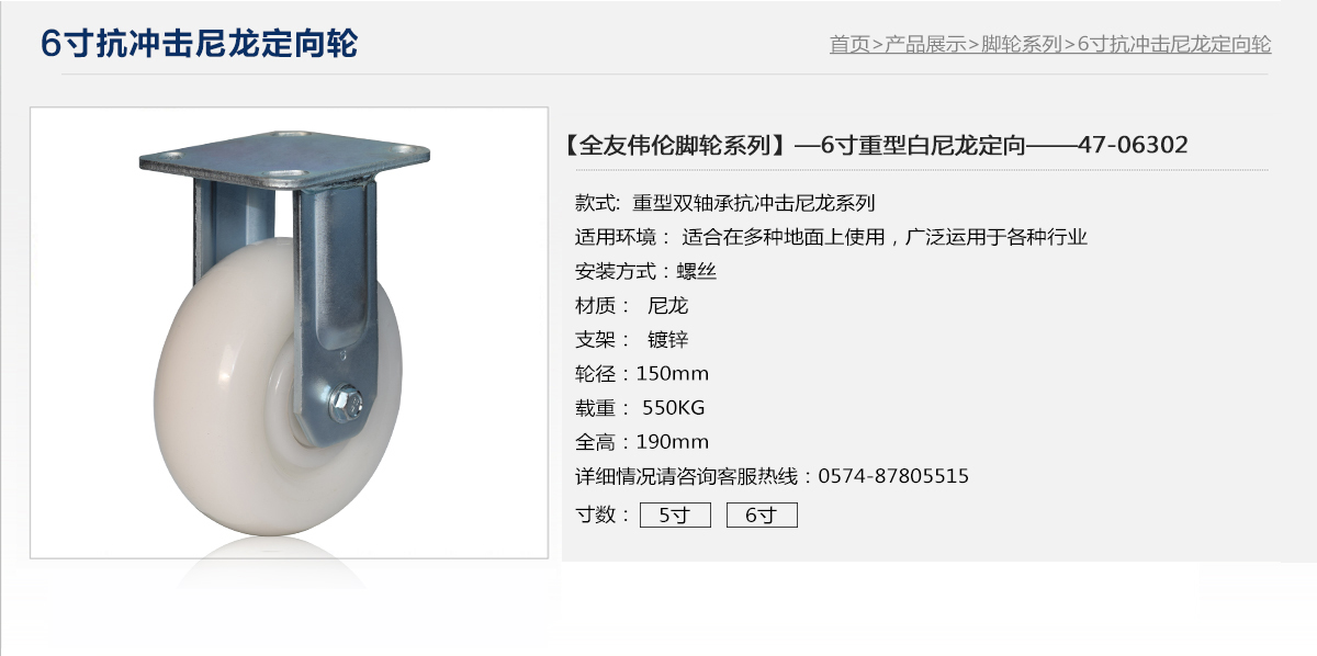 6寸抗沖擊尼龍定向輪1.jpg