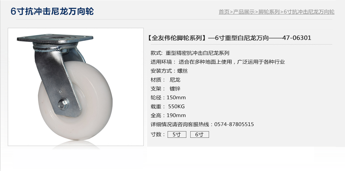 6寸抗沖擊尼龍萬向輪1.jpg