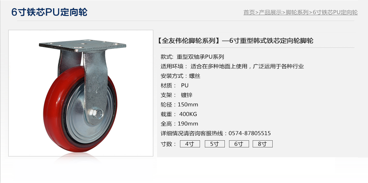 6寸鐵芯定向輪1.jpg