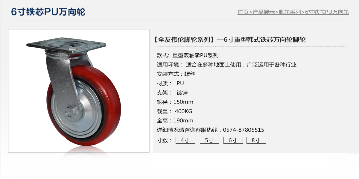 6寸鐵芯萬向輪1.jpg