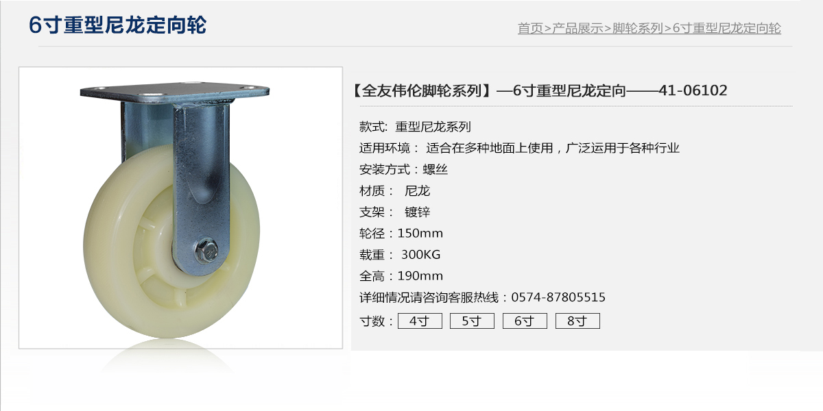 6寸重型尼龍定向輪1.jpg
