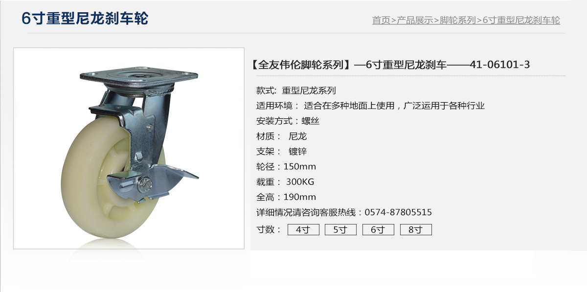 6寸重型尼龍剎車輪1.jpg