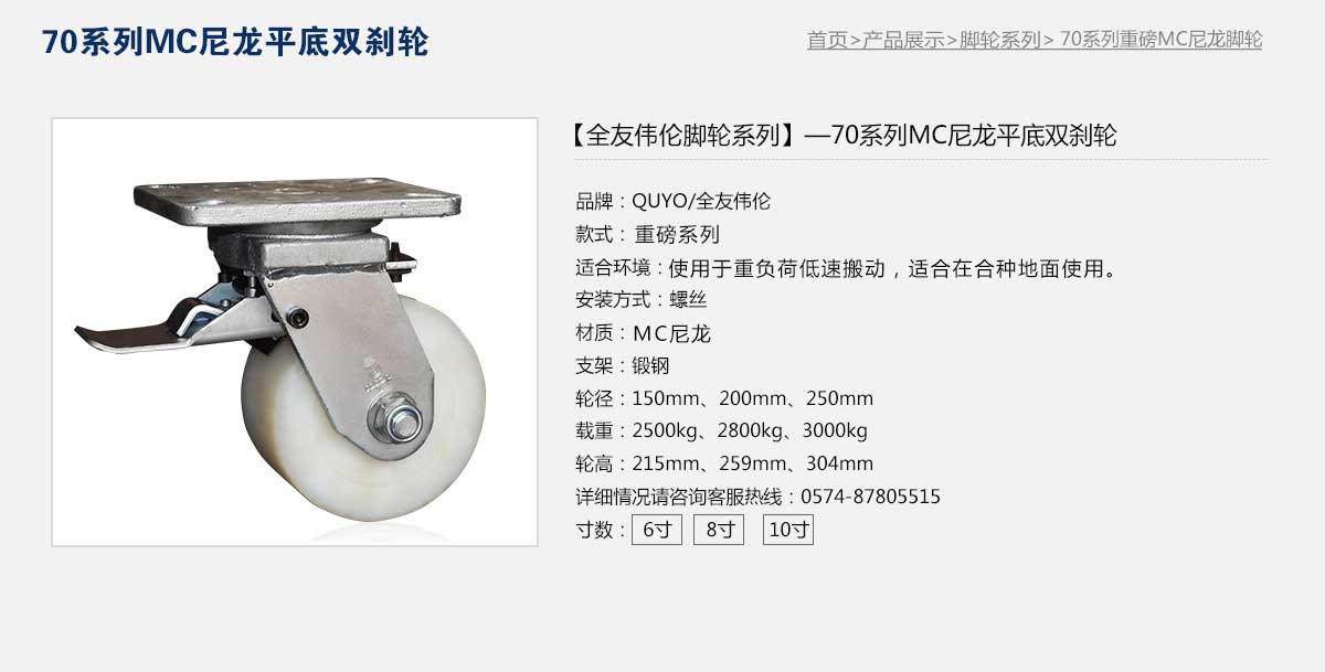 70系列MC尼龍剎車1.jpg