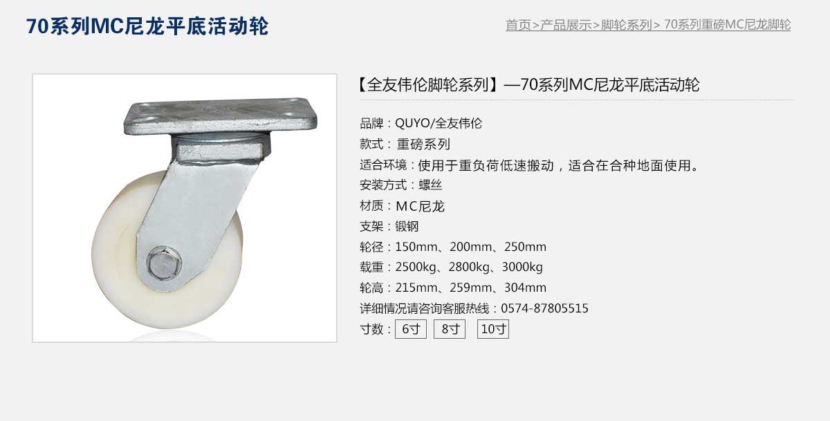 70系列MC尼龍萬(wàn)向1.jpg
