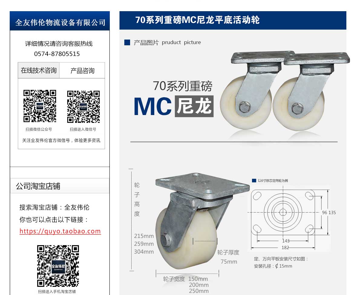 70系列MC尼龍萬(wàn)向2.jpg