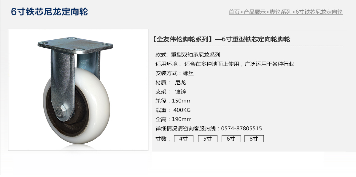 6寸鐵芯尼龍定向輪1.jpg