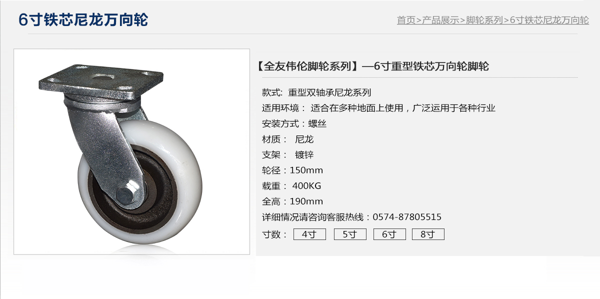 6寸鐵芯尼龍萬(wàn)向輪1.jpg
