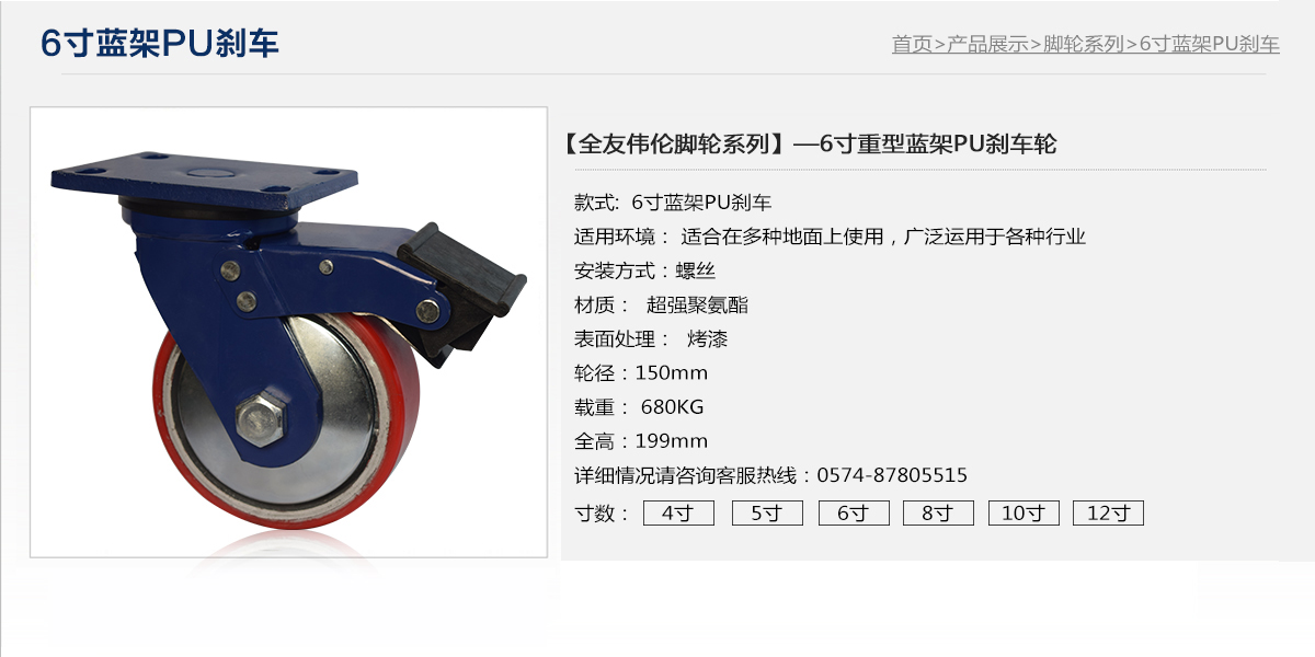 6寸藍(lán)架剎車輪1.jpg