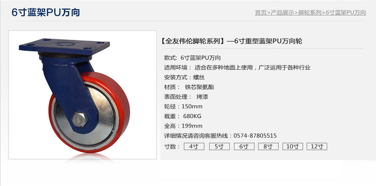 6寸藍(lán)架萬(wàn)向輪1.jpg