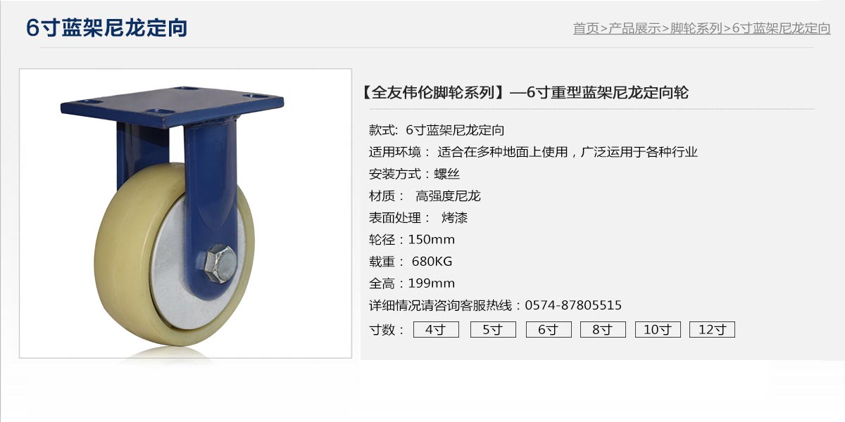 6寸尼龍藍(lán)架定向輪1.jpg