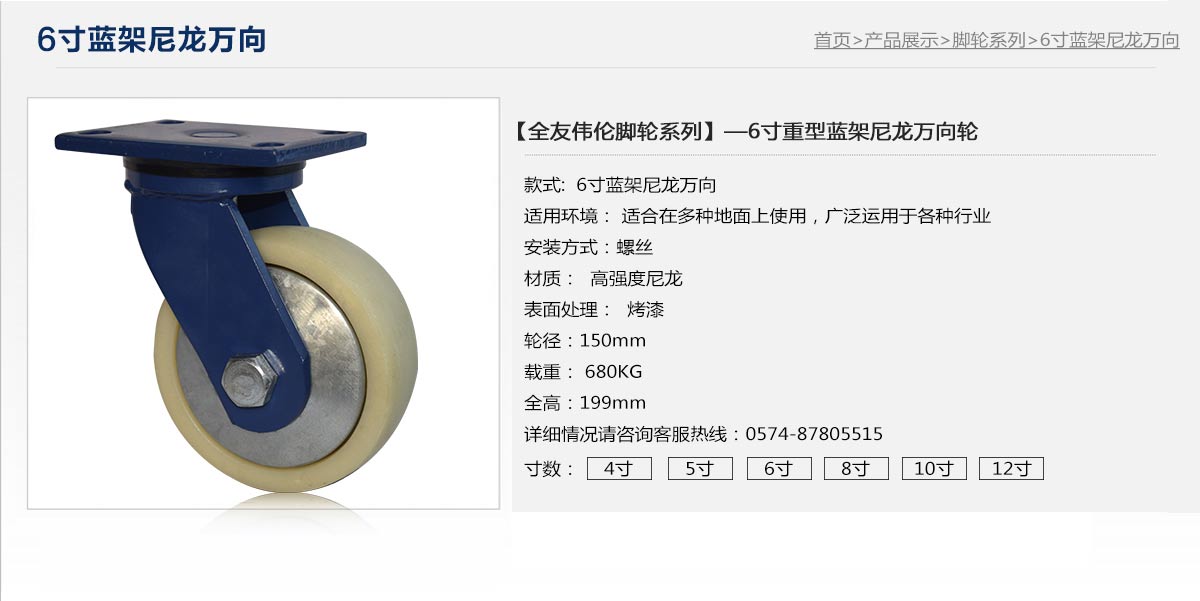 6寸尼龍藍(lán)架萬向輪1.jpg