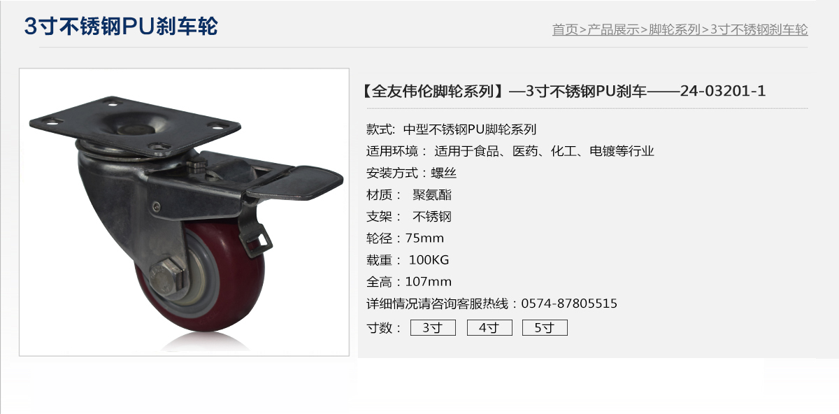 3寸不銹鋼PU剎車輪1.jpg