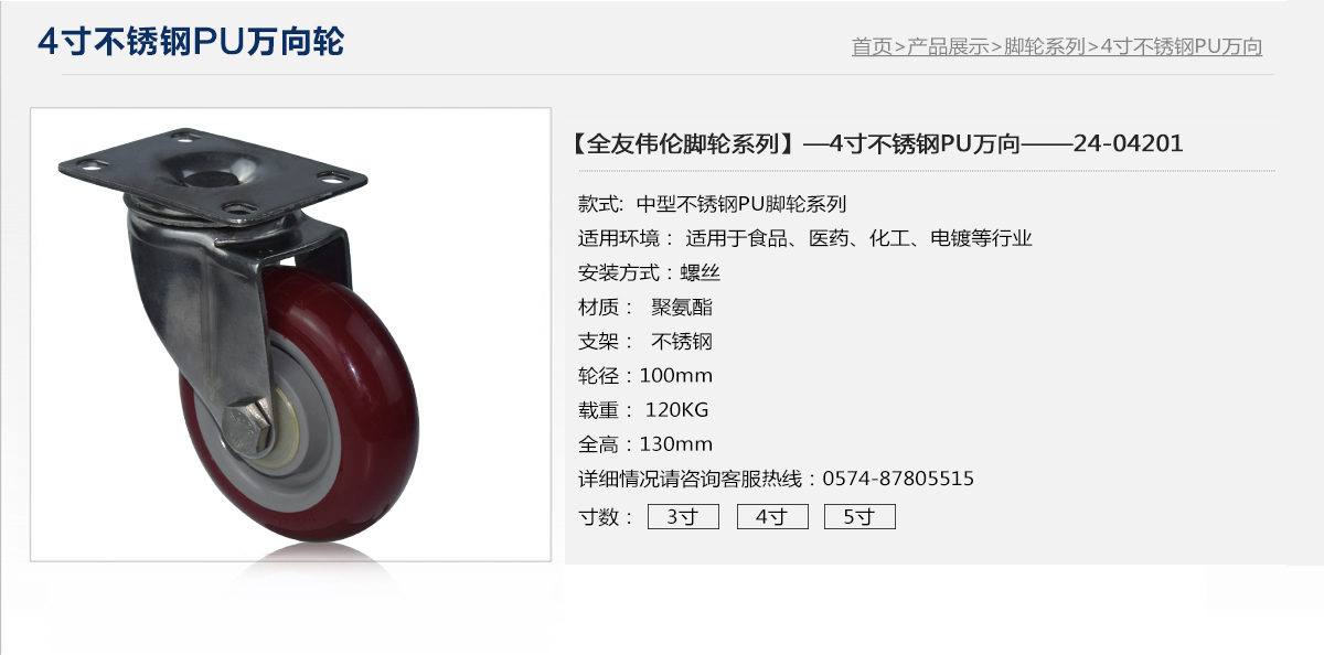 4寸不銹鋼P(yáng)U萬向輪1.jpg