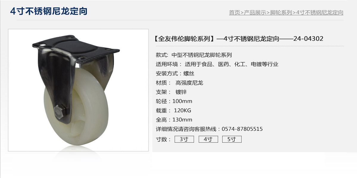 4寸不銹鋼尼龍定向輪1.jpg