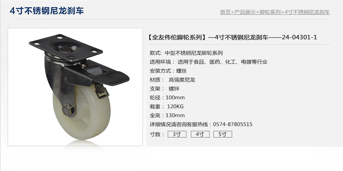 4寸不銹鋼尼龍剎車輪1.jpg