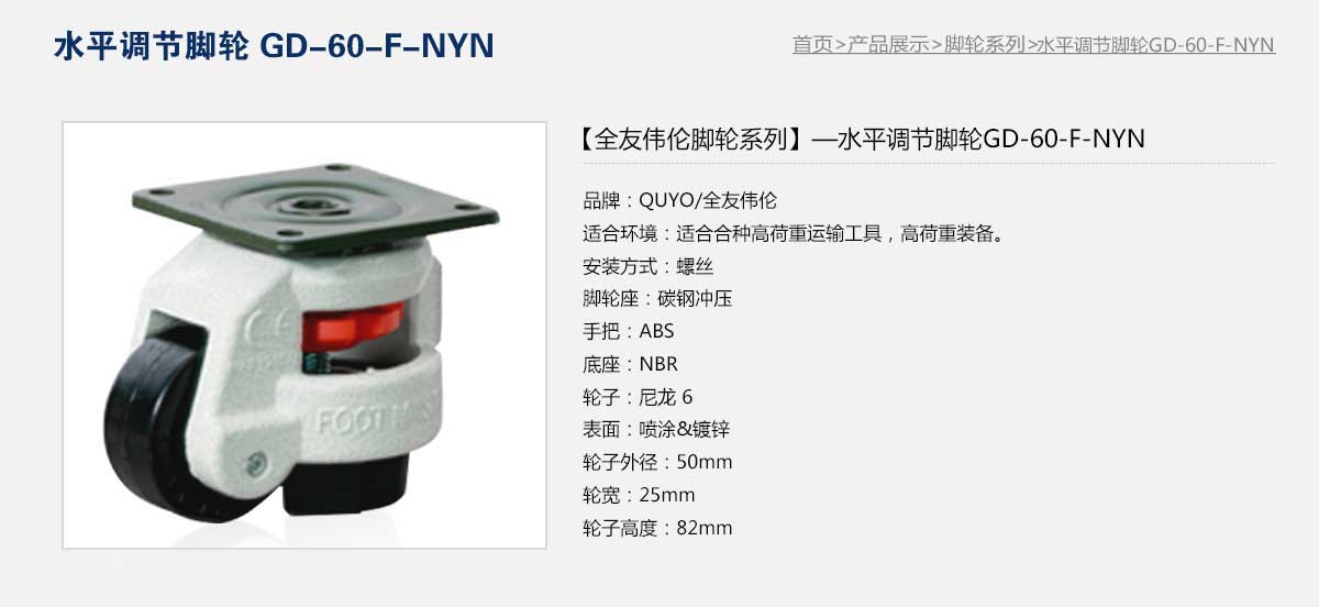 GD-60-F-NYN  1.jpg
