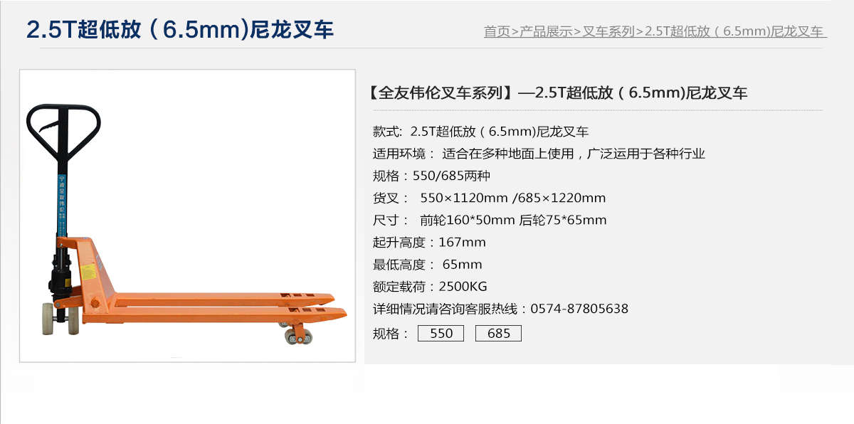 2.5T超低放（6.5mm)尼龍叉車1.jpg