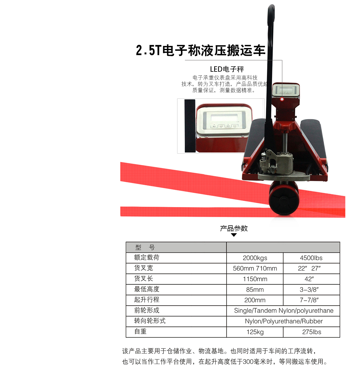 2.5T電子稱液壓搬運(yùn)車4.jpg