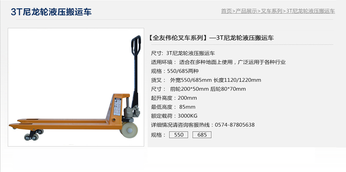 3T尼龍輪液壓搬運(yùn)車1.jpg