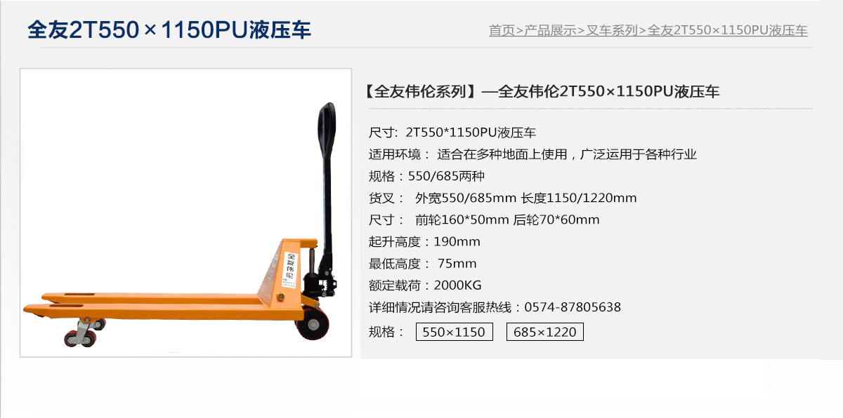 全友2TPU液壓車(chē)1.jpg