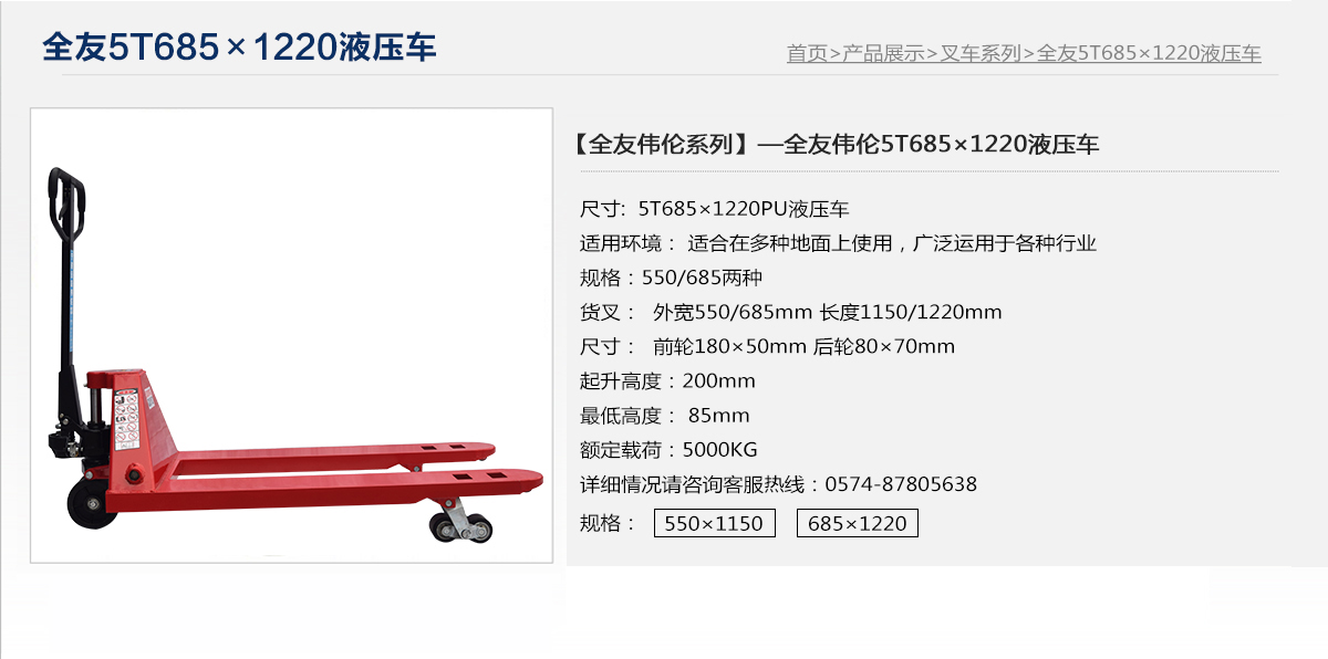 全友5T鐵芯尼龍輪液壓車(紅色)1.jpg