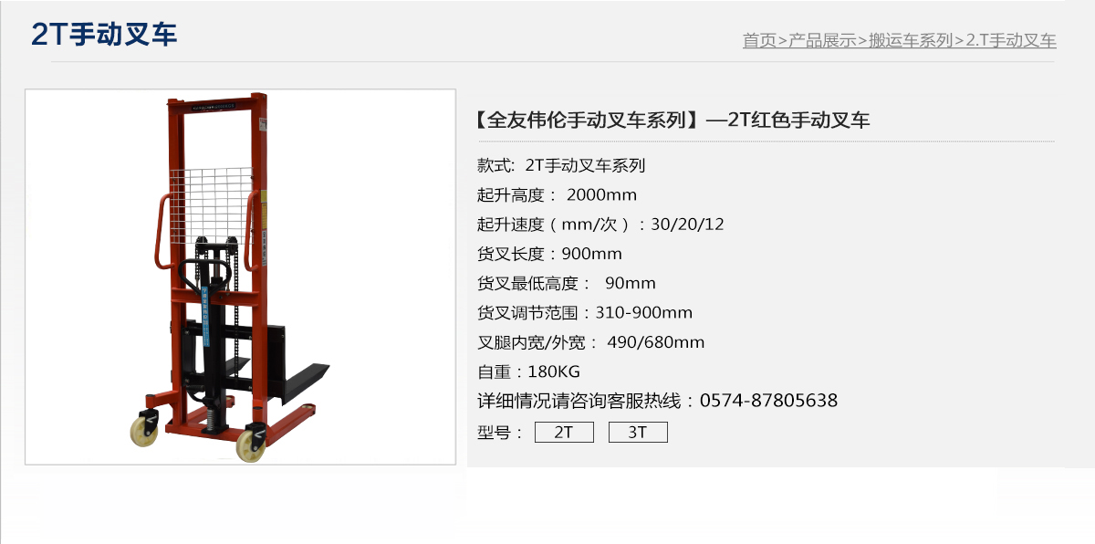 CTYB-2手動(dòng)叉車1.jpg