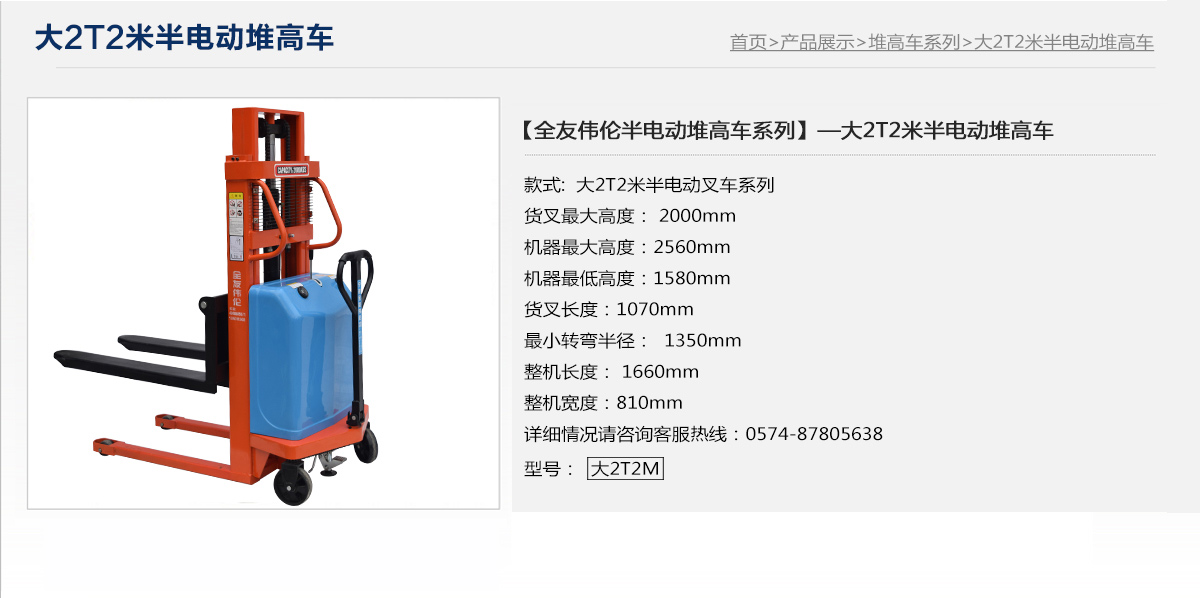 大2噸2米半電動堆高車1.jpg