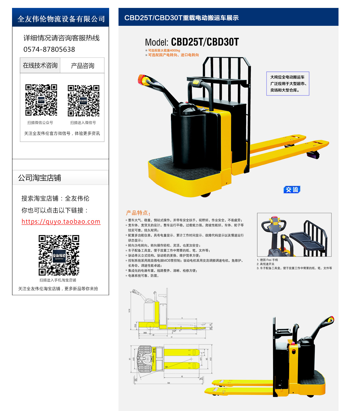 重載電動(dòng)搬運(yùn)車2.jpg