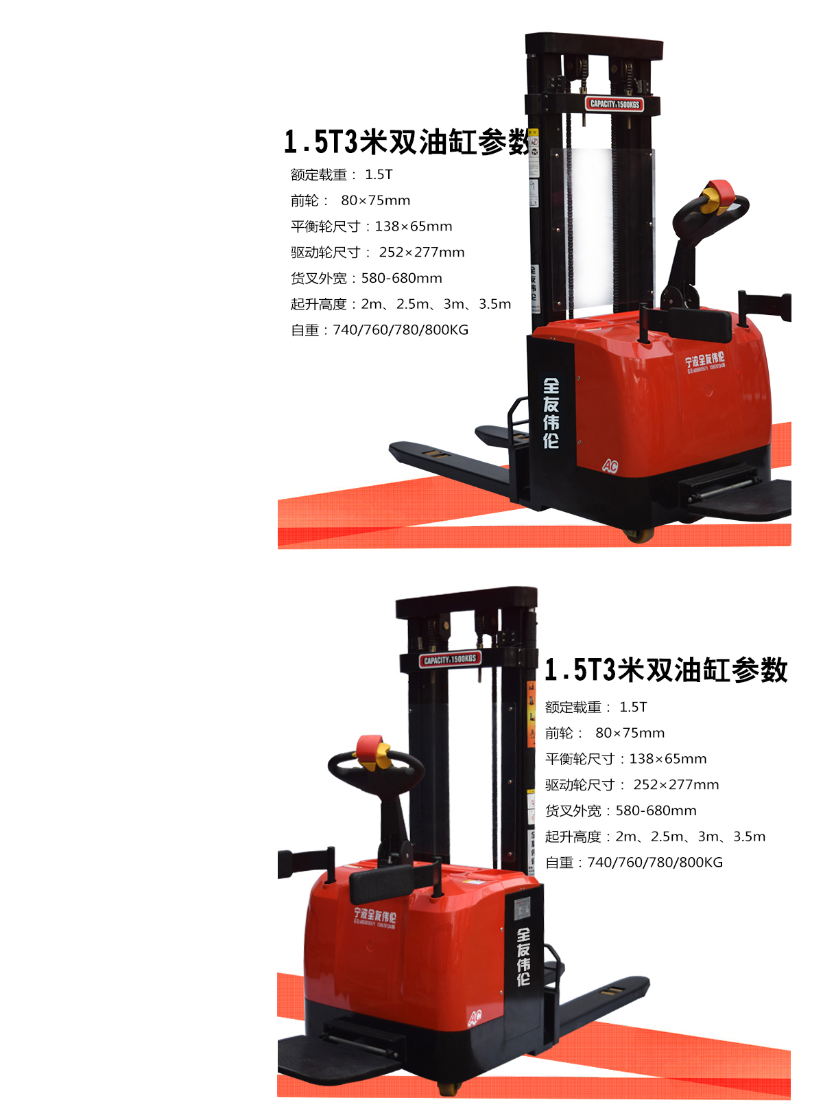 1.5T3米全電動(dòng)雙油缸堆高車5.jpg